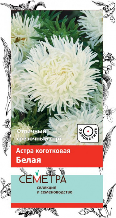 Астра коготковая Белая 0,3гр.Поиск