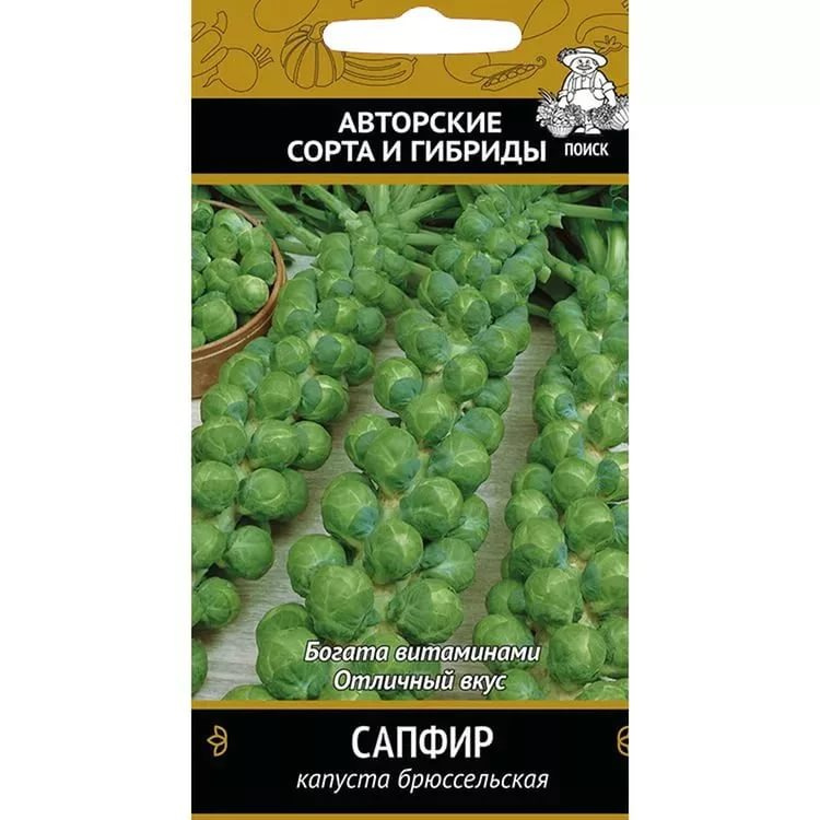 Капуста брюсельская Сапфир(А) Поиск