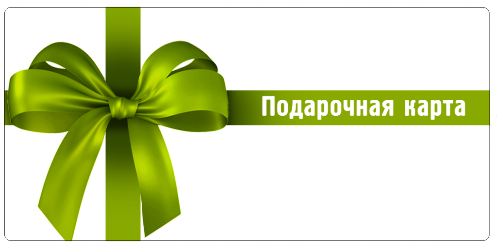 подарочная карта - копия.png